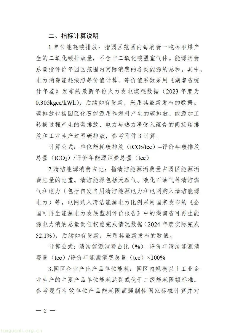 湖南省工信厅印发《湖南省零碳园区建设方案(暂行)》(图3)