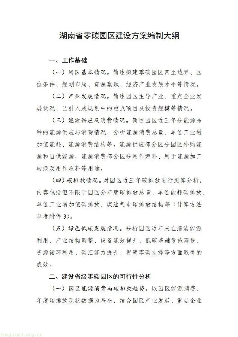 湖南省工信厅印发《湖南省零碳园区建设方案(暂行)》(图8)
