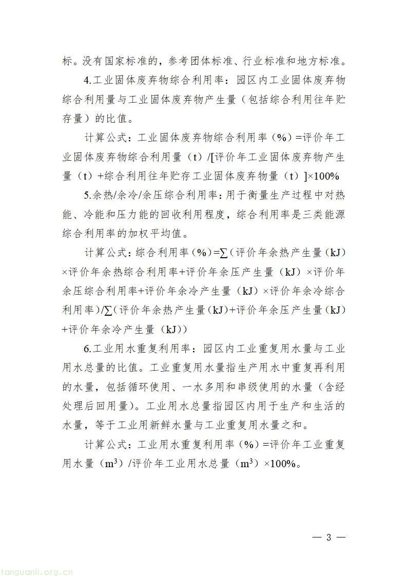 湖南省工信厅印发《湖南省零碳园区建设方案(暂行)》(图4)