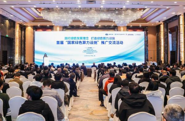 首届国家绿色算力设施交流活动落地上海，全产业链共探绿色发展之路
