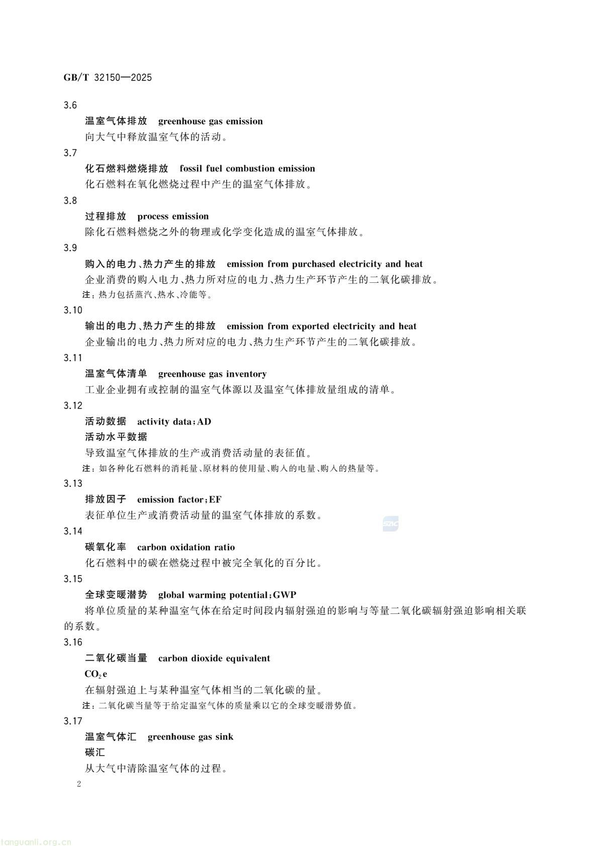 2026 年 7 月起 工业企业温室气体核算执行新版通则(图6) 1581b165169b43beaa3670369e55173a(8).jpg