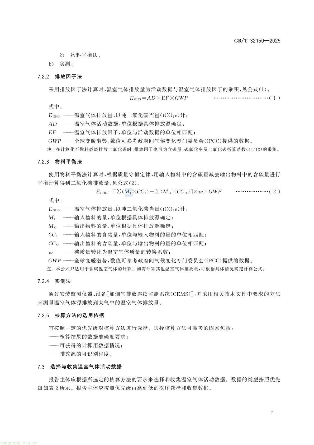 2026 年 7 月起 工业企业温室气体核算执行新版通则(图11) 1581b165169b43beaa3670369e55173a(13).jpg