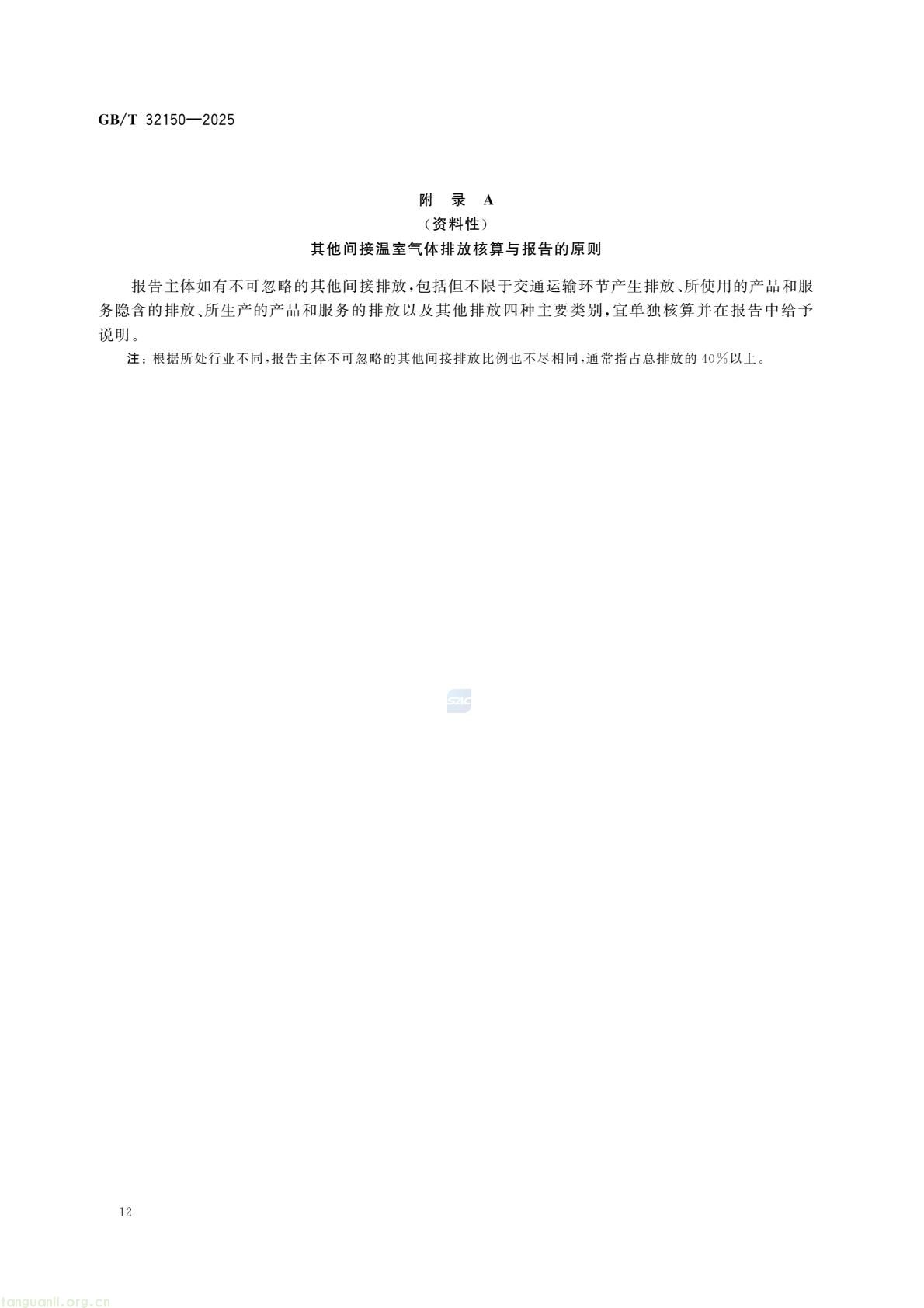 2026 年 7 月起 工业企业温室气体核算执行新版通则(图16) 1581b165169b43beaa3670369e55173a(18).jpg