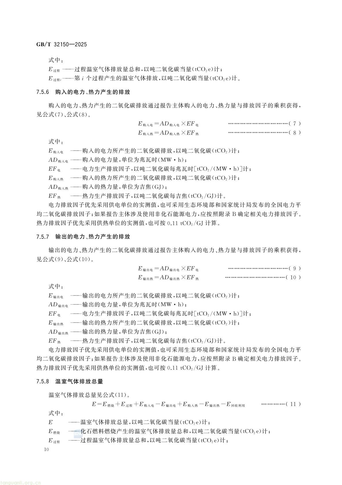 2026 年 7 月起 工业企业温室气体核算执行新版通则(图14) 1581b165169b43beaa3670369e55173a(16).jpg