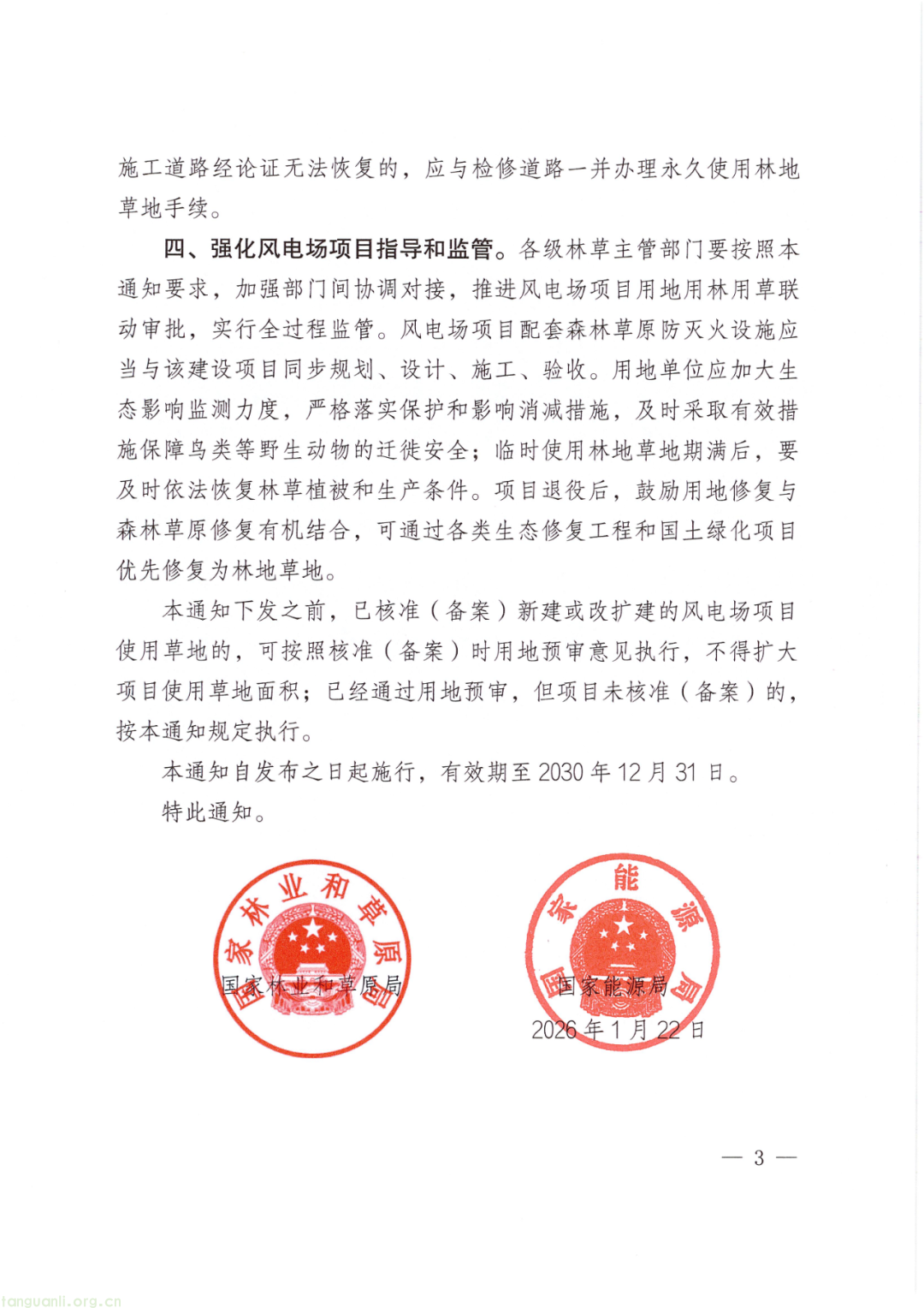 两部门联合印发通知 规范风电开发林地草地使用管理(图3) 图片