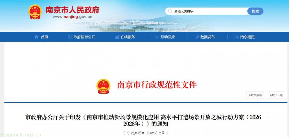 南京发布 2026-2028 场景行动方案 聚力打造智能电网新型能源应用场景(图1)