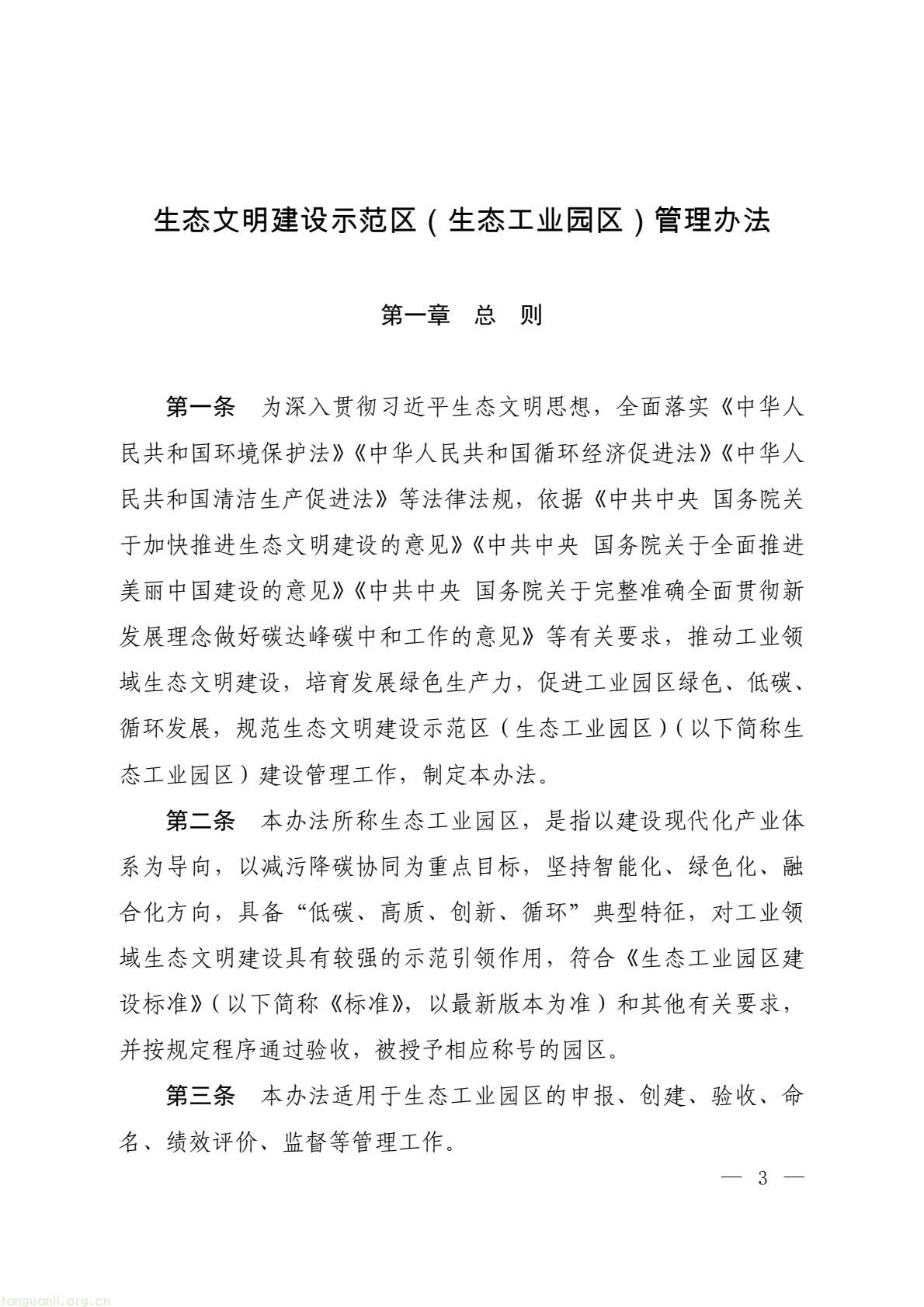 生态工业园区建设有新规 三部委明确发展核心要求(图1) bcefbf27a77343588ac6959f9372e649(1).jpg
