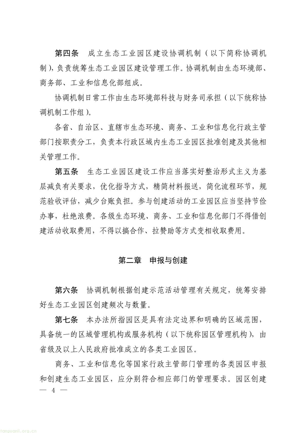 生态工业园区建设有新规 三部委明确发展核心要求(图2) bcefbf27a77343588ac6959f9372e649(2).jpg