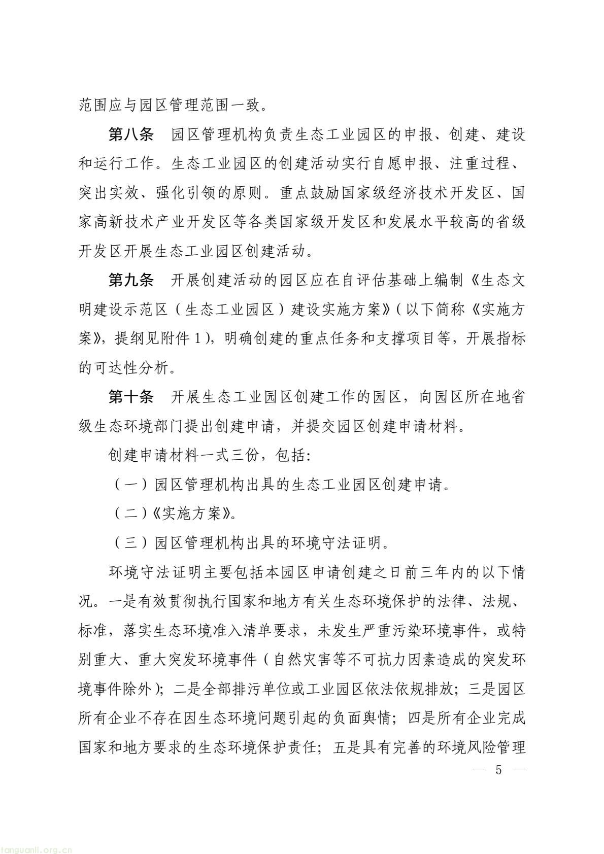 生态工业园区建设有新规 三部委明确发展核心要求(图3) bcefbf27a77343588ac6959f9372e649(3).jpg