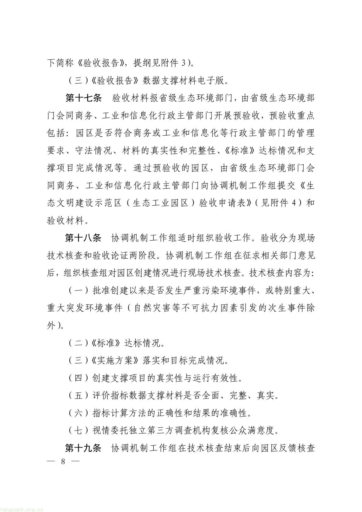 生态工业园区建设有新规 三部委明确发展核心要求(图6) bcefbf27a77343588ac6959f9372e649(6).jpg