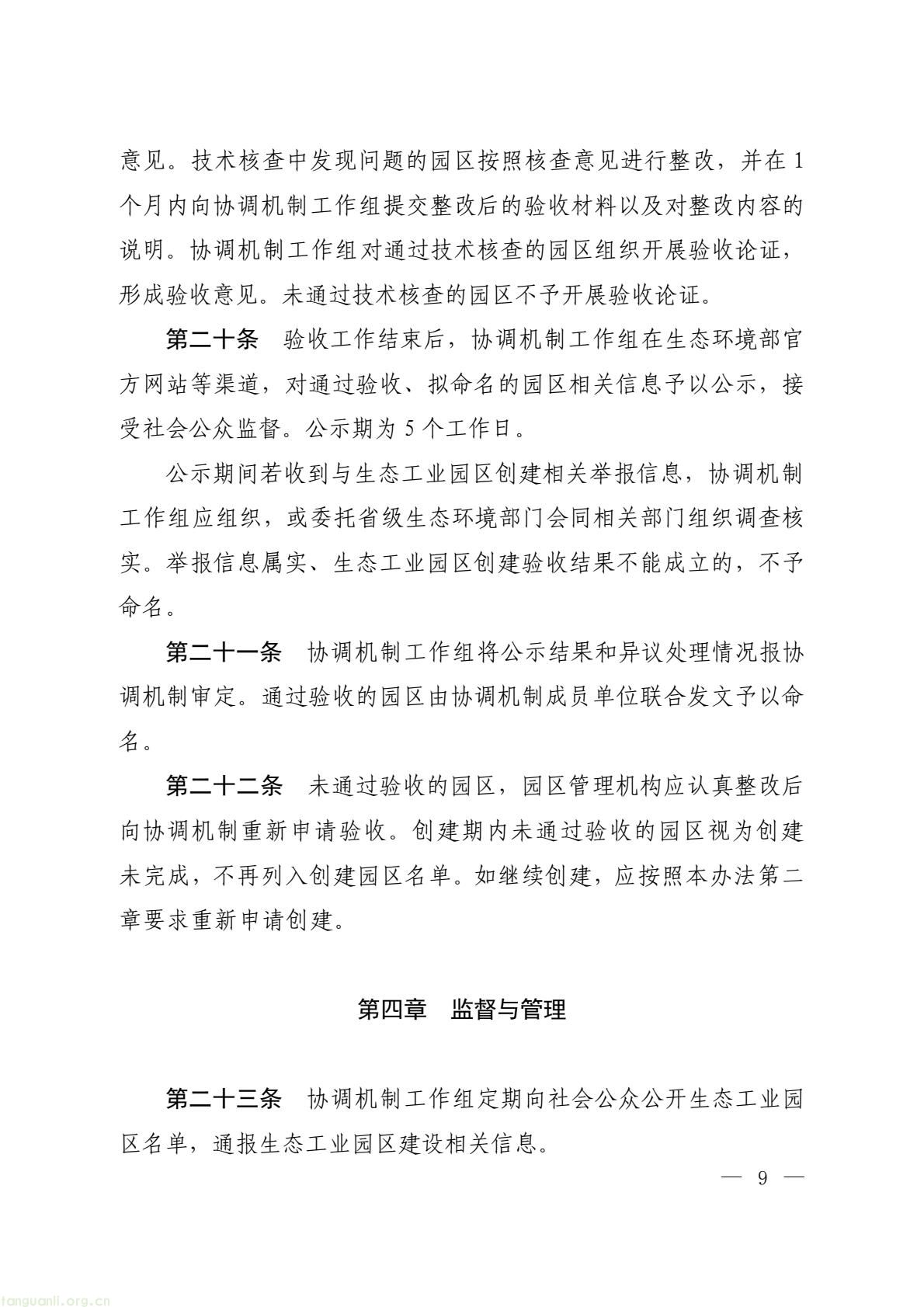 生态工业园区建设有新规 三部委明确发展核心要求(图7) bcefbf27a77343588ac6959f9372e649(7).jpg