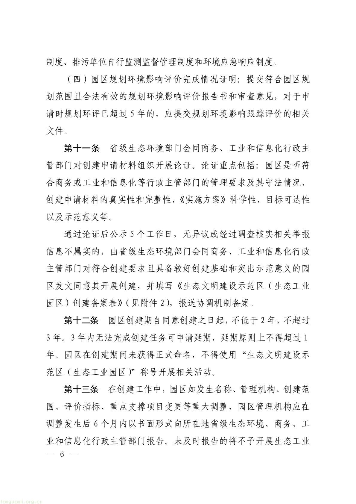 生态工业园区建设有新规 三部委明确发展核心要求(图4) bcefbf27a77343588ac6959f9372e649(4).jpg