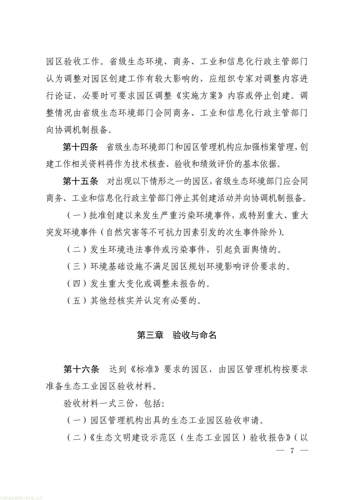 生态工业园区建设有新规 三部委明确发展核心要求(图5) bcefbf27a77343588ac6959f9372e649(5).jpg