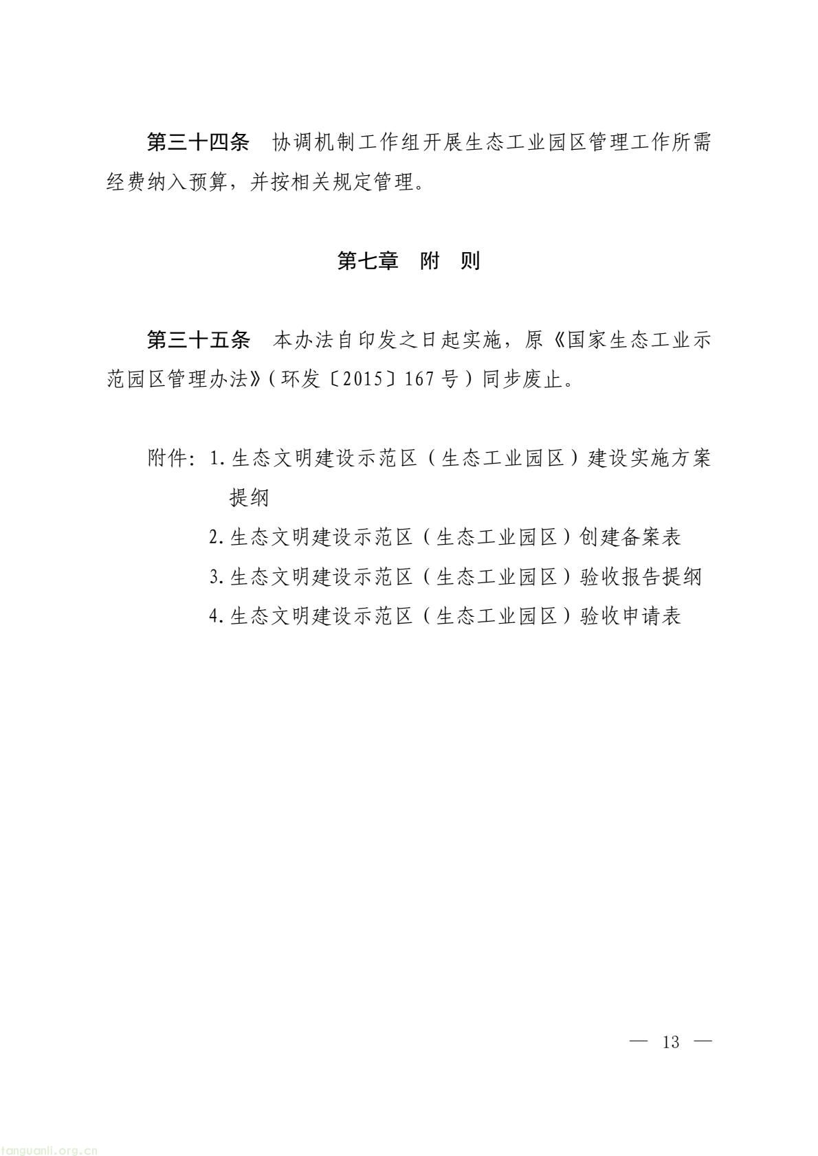 生态工业园区建设有新规 三部委明确发展核心要求(图11) bcefbf27a77343588ac6959f9372e649(11).jpg