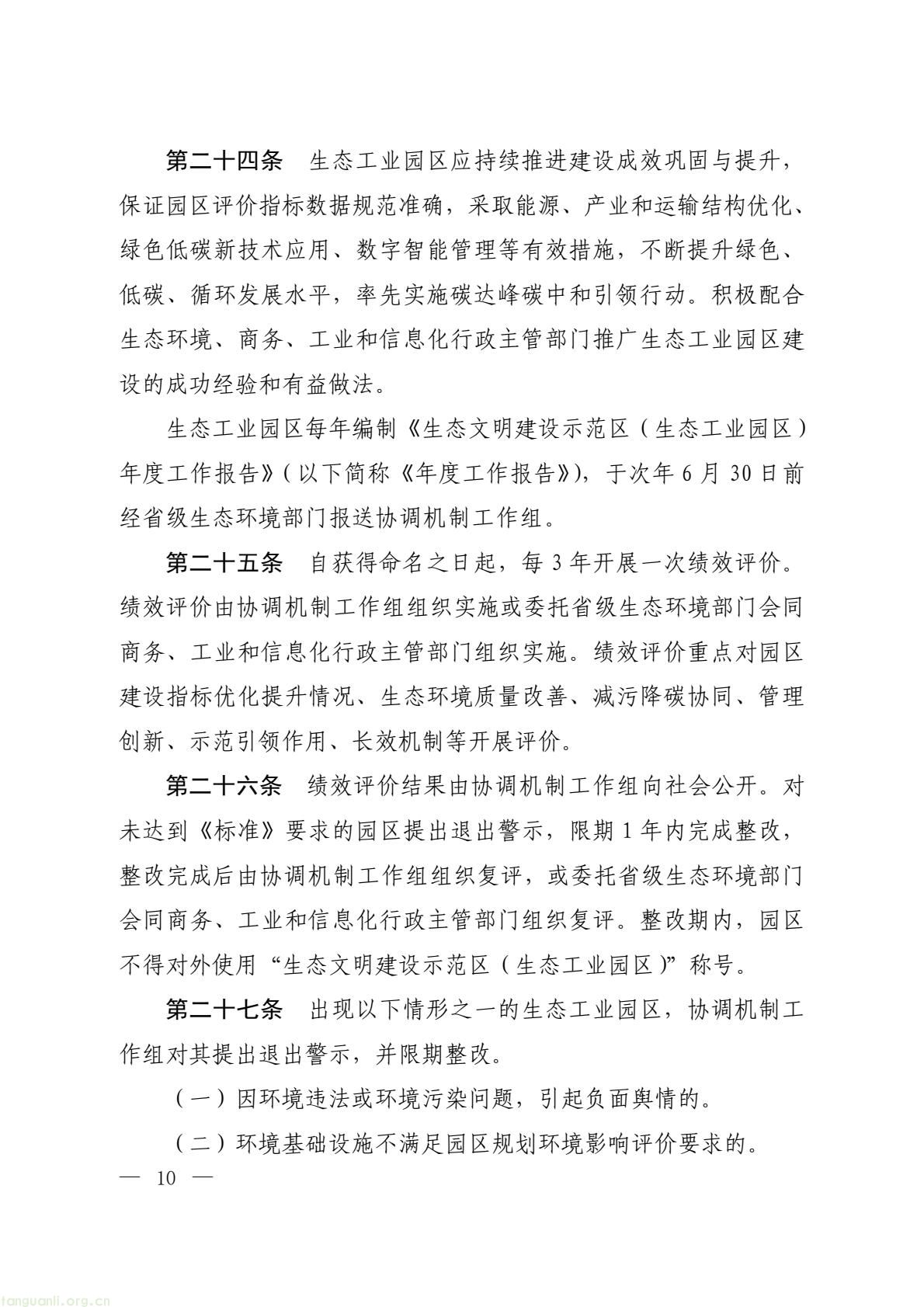 生态工业园区建设有新规 三部委明确发展核心要求(图8) bcefbf27a77343588ac6959f9372e649(8).jpg