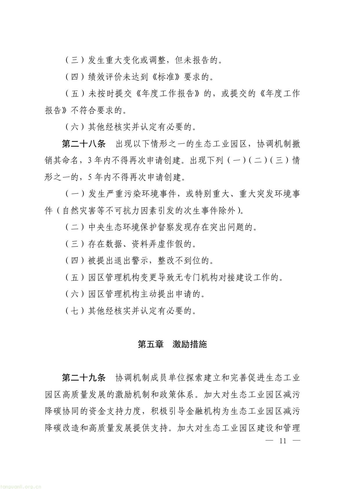 生态工业园区建设有新规 三部委明确发展核心要求(图9) bcefbf27a77343588ac6959f9372e649(9).jpg