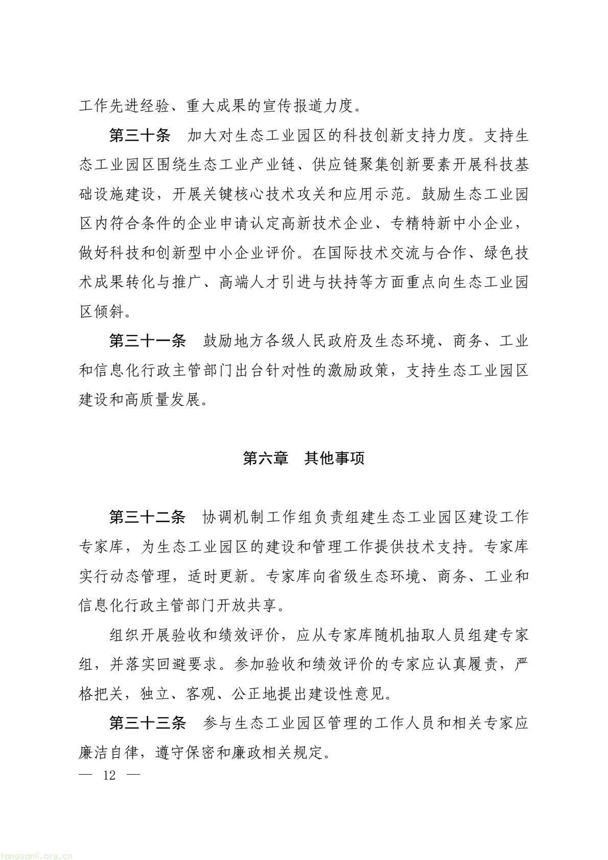 生态工业园区建设有新规 三部委明确发展核心要求(图10) bcefbf27a77343588ac6959f9372e649(10).jpg