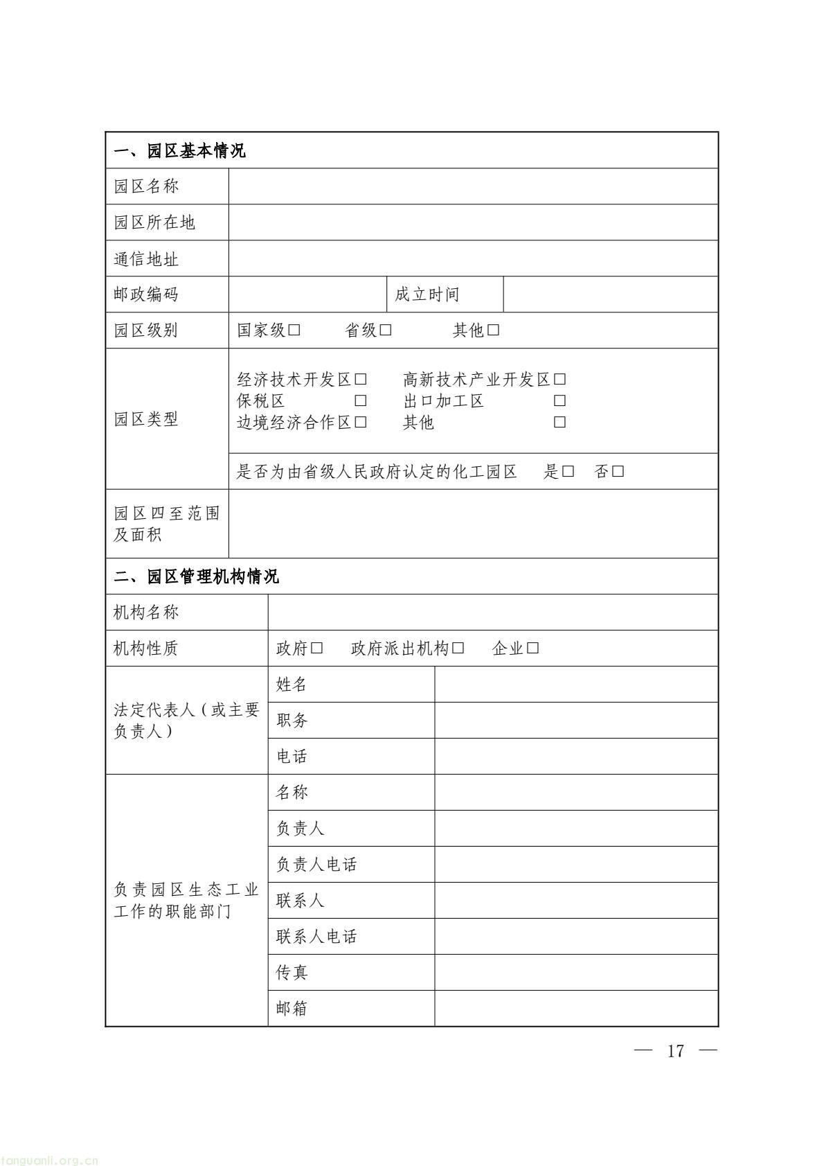 生态工业园区建设有新规 三部委明确发展核心要求(图15) bcefbf27a77343588ac6959f9372e649(15).jpg