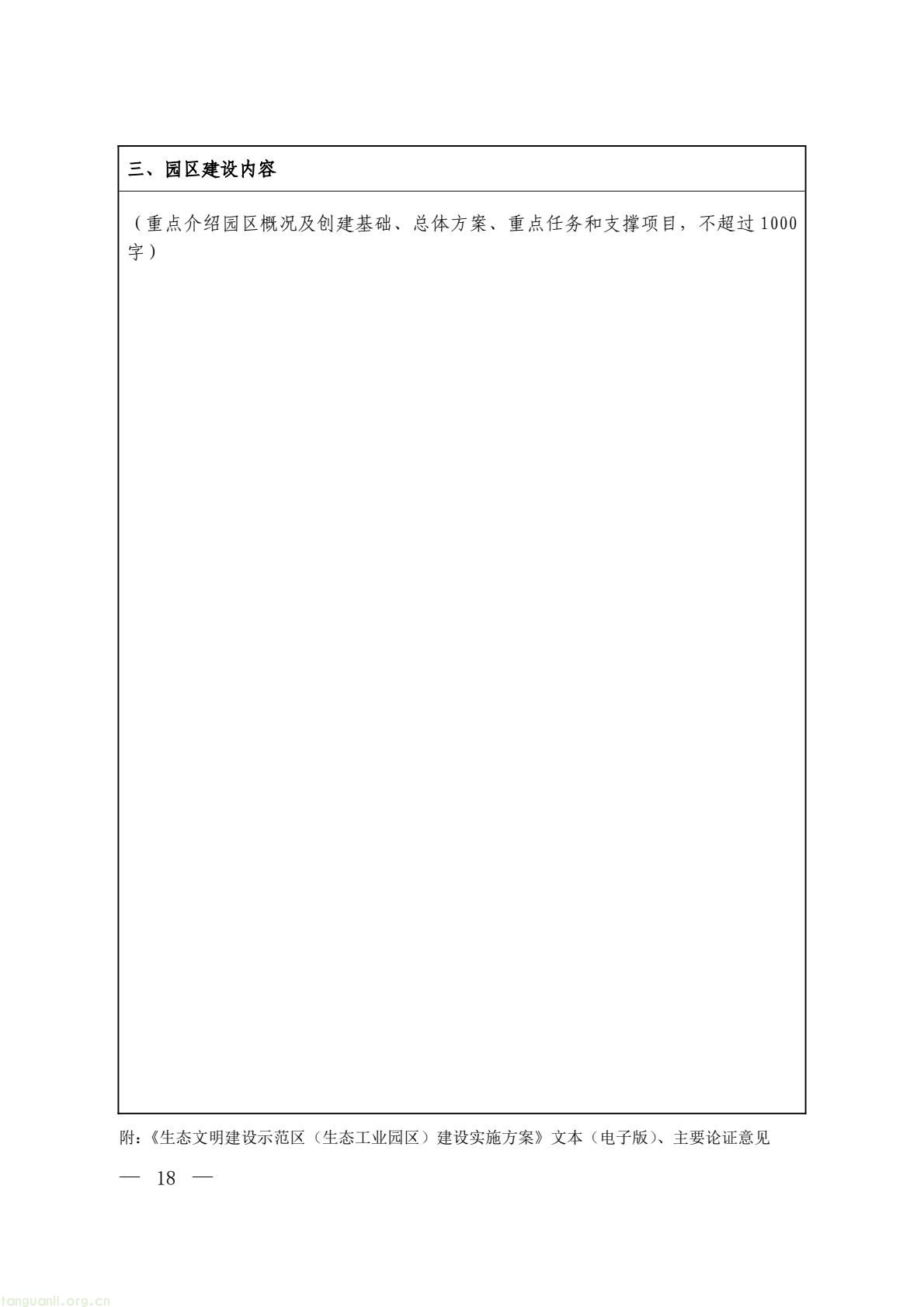 生态工业园区建设有新规 三部委明确发展核心要求(图16) bcefbf27a77343588ac6959f9372e649(16).jpg