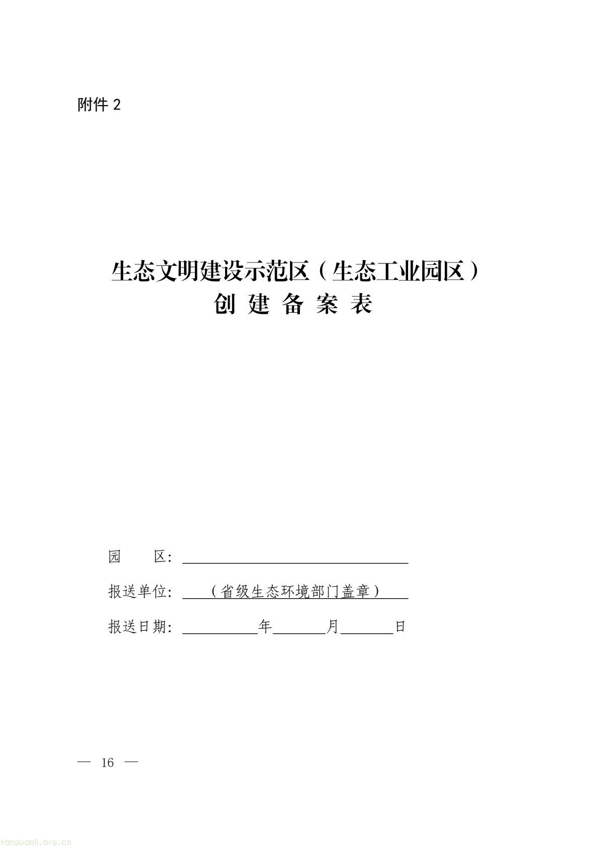 生态工业园区建设有新规 三部委明确发展核心要求(图14) bcefbf27a77343588ac6959f9372e649(14).jpg
