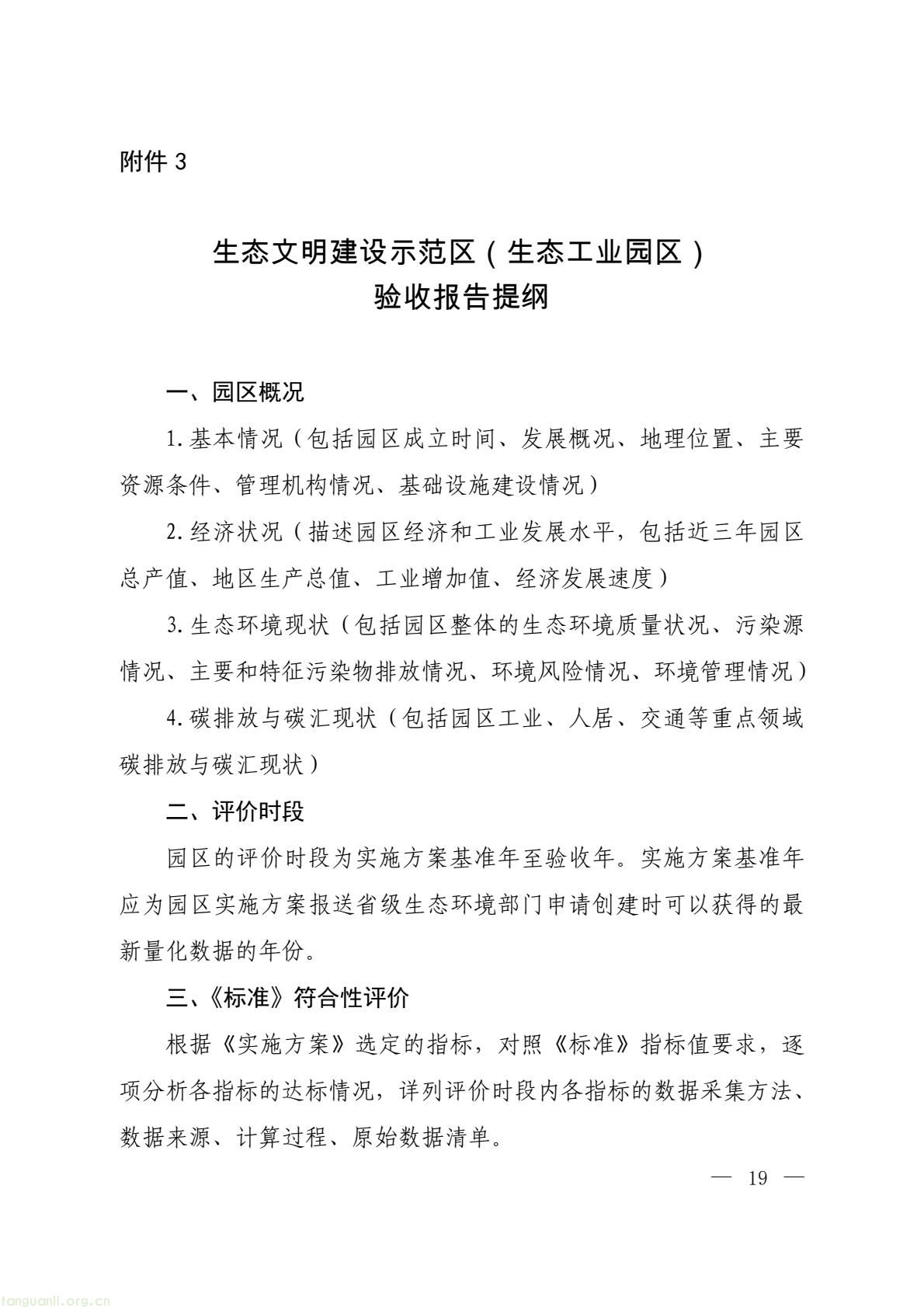 生态工业园区建设有新规 三部委明确发展核心要求(图17) bcefbf27a77343588ac6959f9372e649(17).jpg