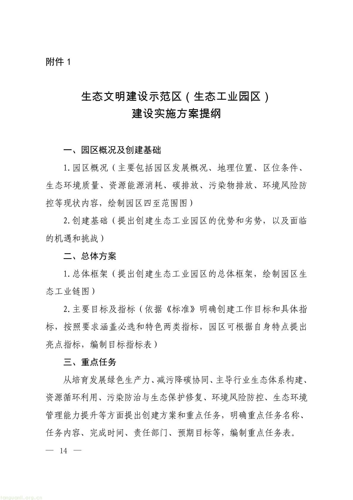 生态工业园区建设有新规 三部委明确发展核心要求(图12) bcefbf27a77343588ac6959f9372e649(12).jpg