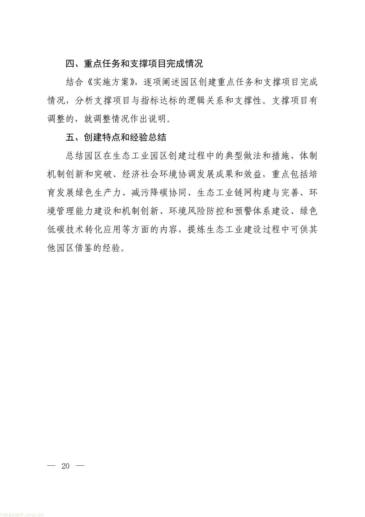生态工业园区建设有新规 三部委明确发展核心要求(图18) bcefbf27a77343588ac6959f9372e649(18).jpg
