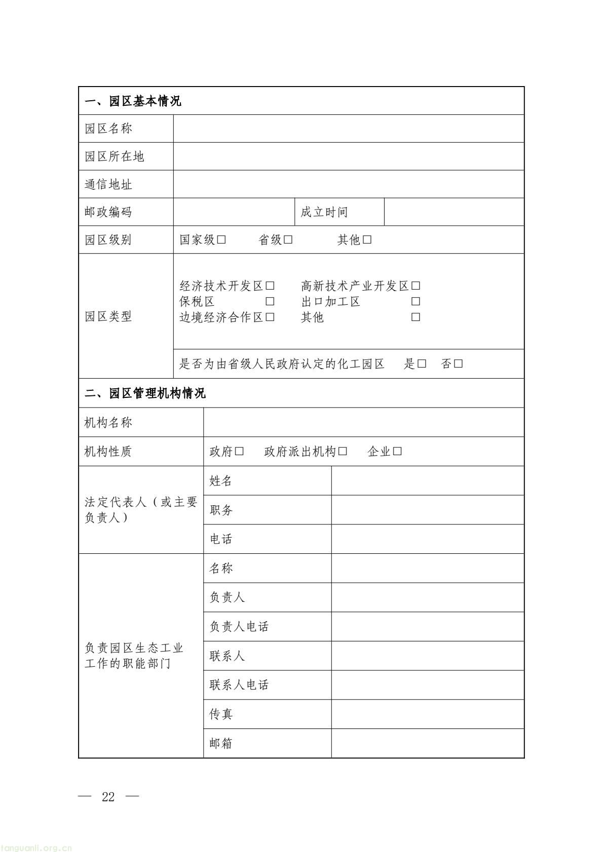 生态工业园区建设有新规 三部委明确发展核心要求(图20) bcefbf27a77343588ac6959f9372e649(20).jpg
