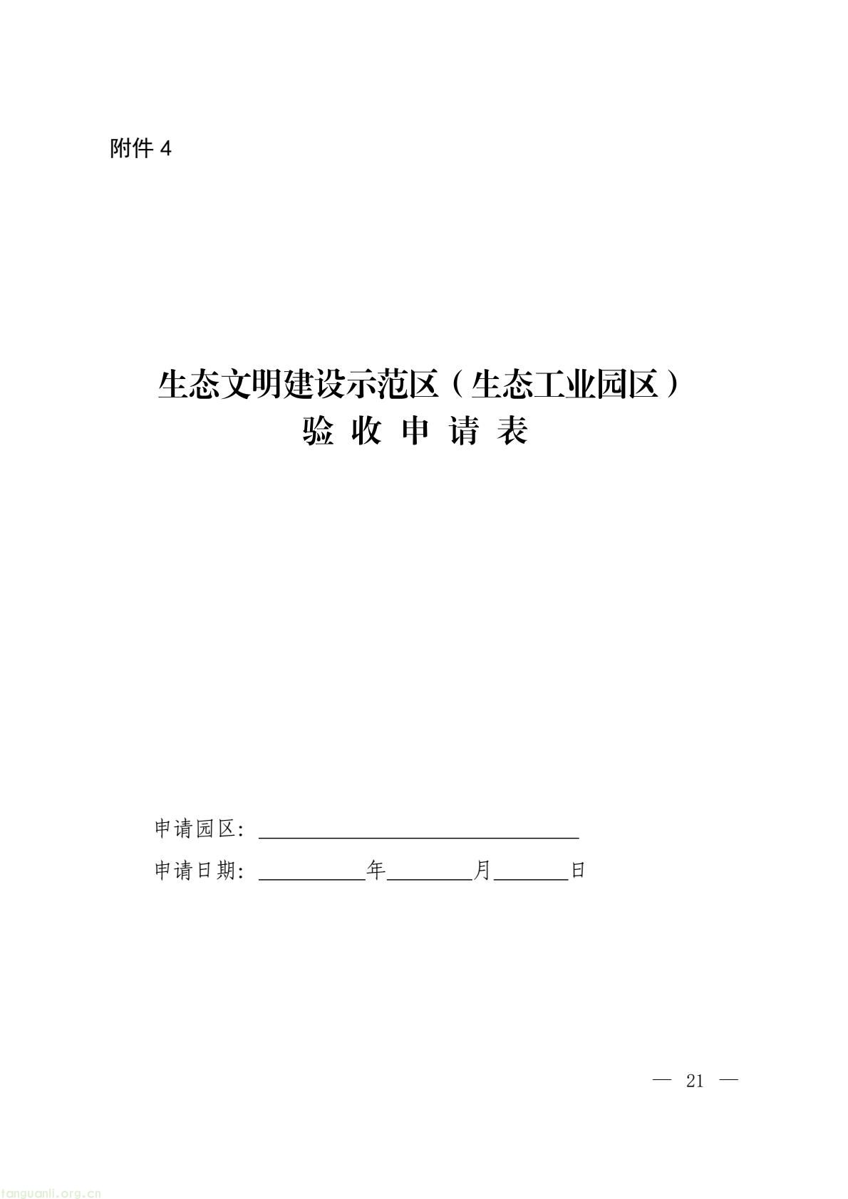 生态工业园区建设有新规 三部委明确发展核心要求(图19) bcefbf27a77343588ac6959f9372e649(19).jpg