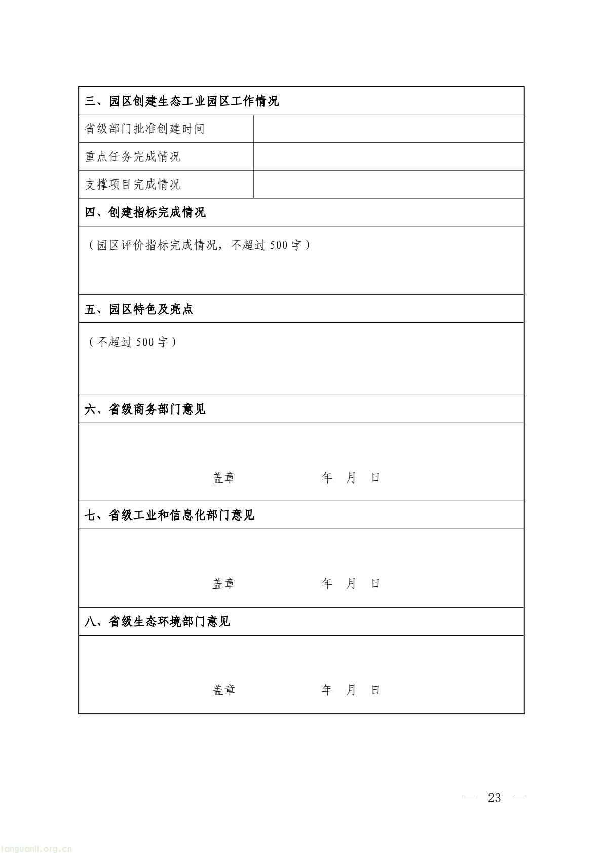 生态工业园区建设有新规 三部委明确发展核心要求(图21) bcefbf27a77343588ac6959f9372e649(21).jpg