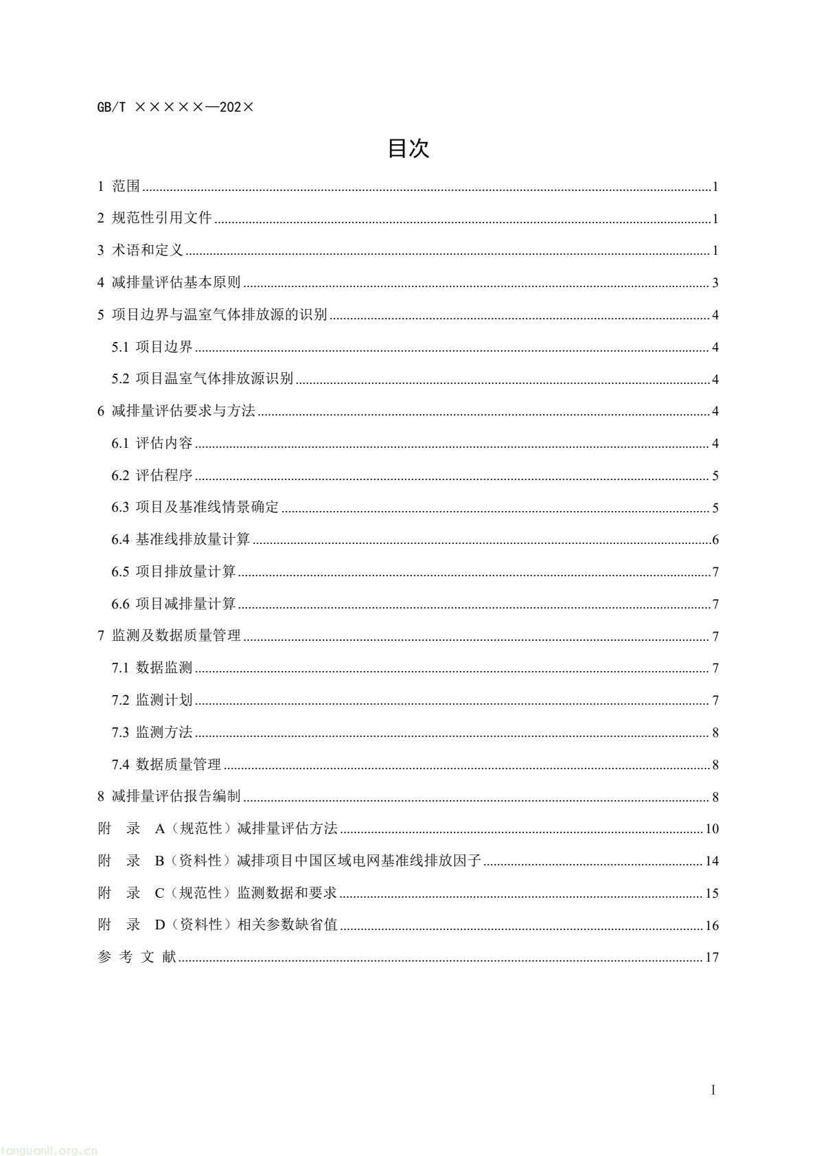 住房城乡建设部办公厅就建筑热泵系统温室气体减排量评估国标征求意见 住建部发布《基于项目的温室气体减排量评估技术规范 建筑热泵系统(征求意见稿)》公开征求意见 建筑热泵系统减排量评估国标征求意见 反馈截止 2026 年 3 月 5 日 政策核心版(突出标准价值,适配双碳政策解读专栏) 落实双碳国标专项计划 住建部就建筑热泵系统减排量评估国标征意见 建筑热泵系统减排量评估有了国标征求意见稿 规范全流程(图2) 14dd062146884a2d939dfe9f74f875bd(3).jpg