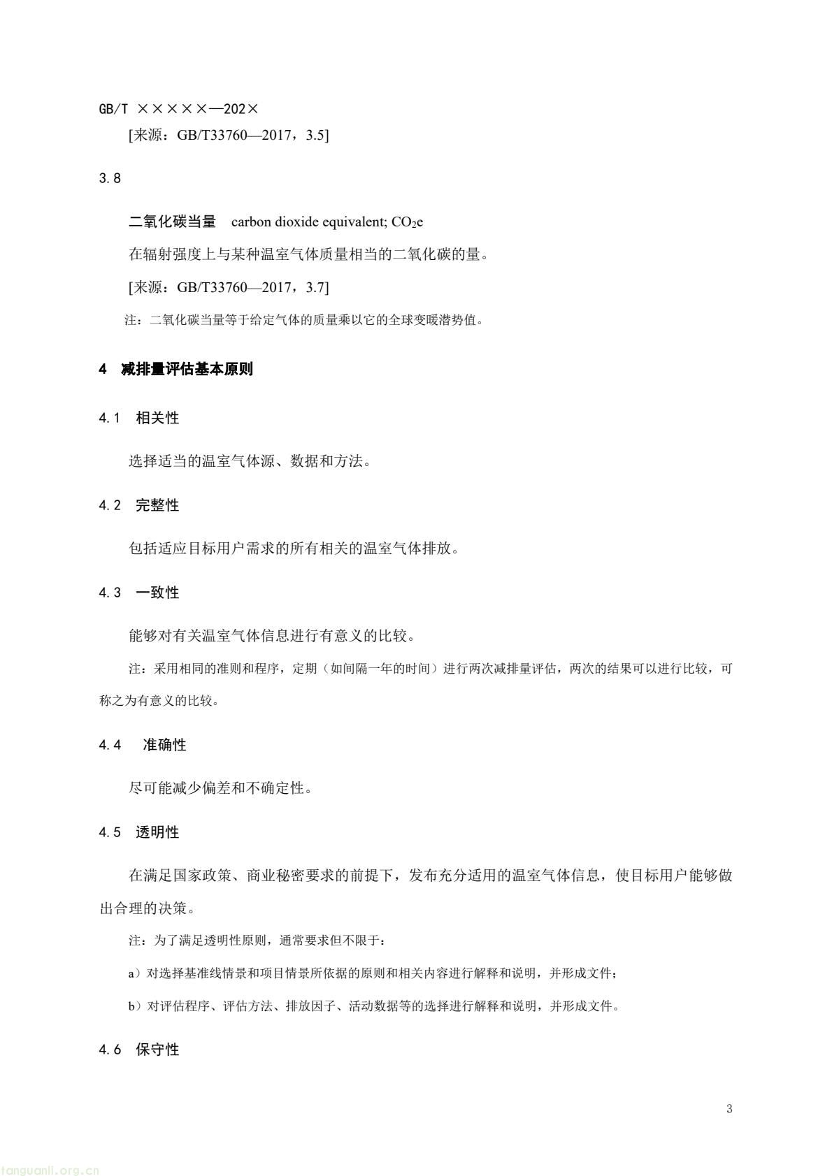 住房城乡建设部办公厅就建筑热泵系统温室气体减排量评估国标征求意见 住建部发布《基于项目的温室气体减排量评估技术规范 建筑热泵系统(征求意见稿)》公开征求意见 建筑热泵系统减排量评估国标征求意见 反馈截止 2026 年 3 月 5 日 政策核心版(突出标准价值,适配双碳政策解读专栏) 落实双碳国标专项计划 住建部就建筑热泵系统减排量评估国标征意见 建筑热泵系统减排量评估有了国标征求意见稿 规范全流程(图6) 14dd062146884a2d939dfe9f74f875bd(7).jpg