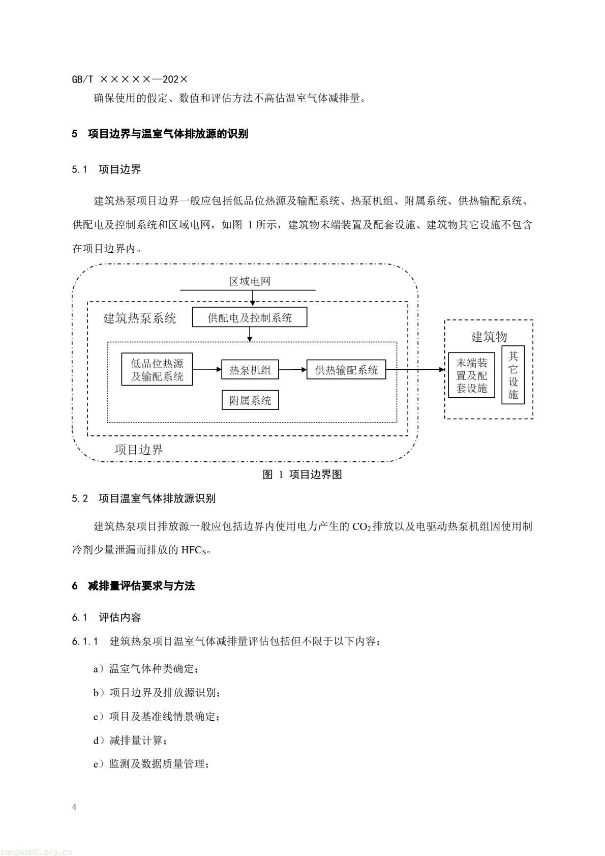 住房城乡建设部办公厅就建筑热泵系统温室气体减排量评估国标征求意见 住建部发布《基于项目的温室气体减排量评估技术规范 建筑热泵系统(征求意见稿)》公开征求意见 建筑热泵系统减排量评估国标征求意见 反馈截止 2026 年 3 月 5 日 政策核心版(突出标准价值,适配双碳政策解读专栏) 落实双碳国标专项计划 住建部就建筑热泵系统减排量评估国标征意见 建筑热泵系统减排量评估有了国标征求意见稿 规范全流程(图7) 14dd062146884a2d939dfe9f74f875bd(8).jpg