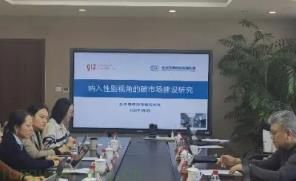 北京召开纳入性别视角的碳市场建设研究项目结题会 多方专家参与研讨