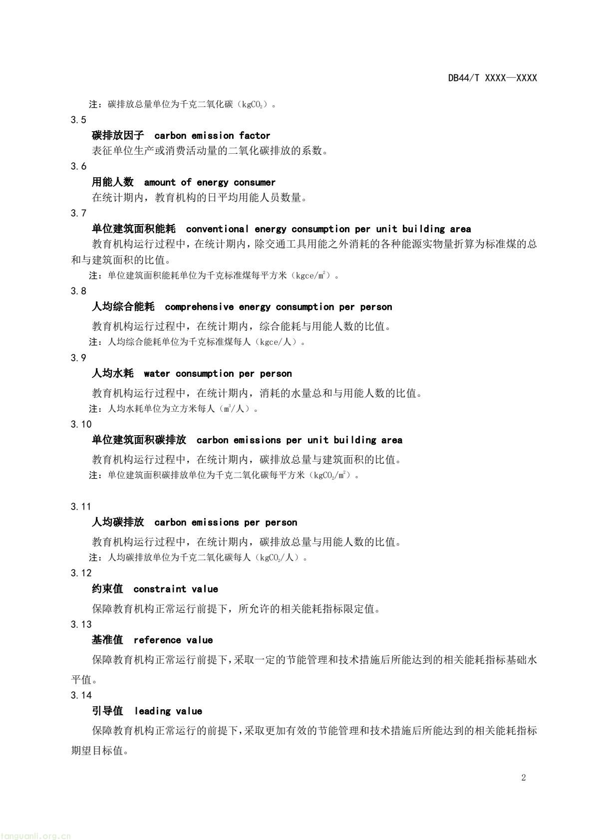 2 月 6 日,广东省能源局发布通告,就公共机构领域 5 项地方标准向社会公开征求意见,此次征求意见的标准均为《公共机构能源资源消耗限额》系列修订版,分党政机关、教育机构、医疗机构、场馆、其他类型机构五大类别,覆盖公共机构主要类型。该系列标准由广东省能源局组织起草修订,且已纳入广东省市场监督管理局地方标准制修订计划项目。此次标准修订将进一步完善广东公共机构能源资源消耗管控的地方标准体系,为公共机构(图22) e4aea266aa4248b0927c186124253e33(5).jpg