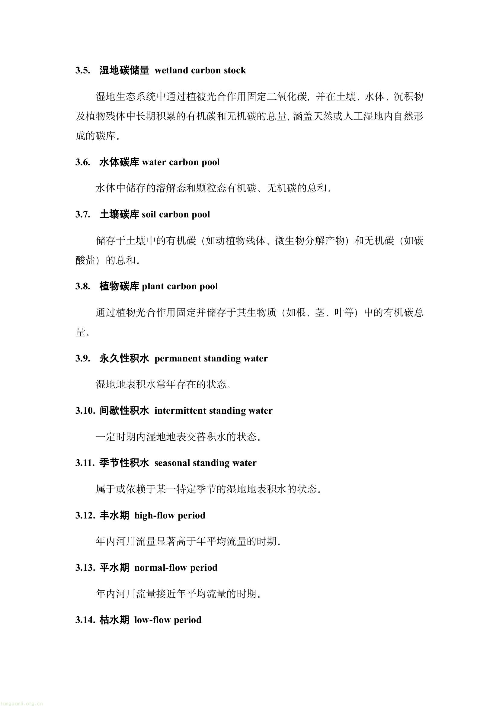 江西省市场监督管理局发布江西省地方标准《洪泛湿地碳收支监测技术规程》征求意见的通知(图7) 6e489438a57f403a904725abdb7b4b04(7).jpg