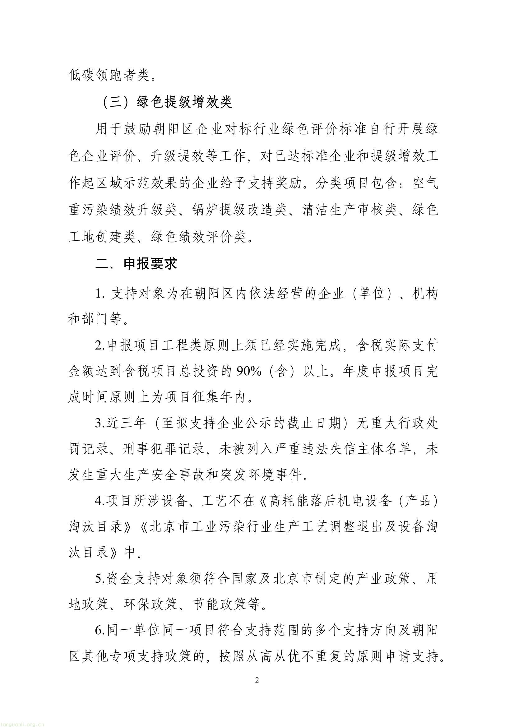 北京市朝阳区发布 2026 年减污降碳绿色低碳发展专项资金申报通知(图3) 450f6a2bf37245a98a50b1437a73e42a(3).jpg