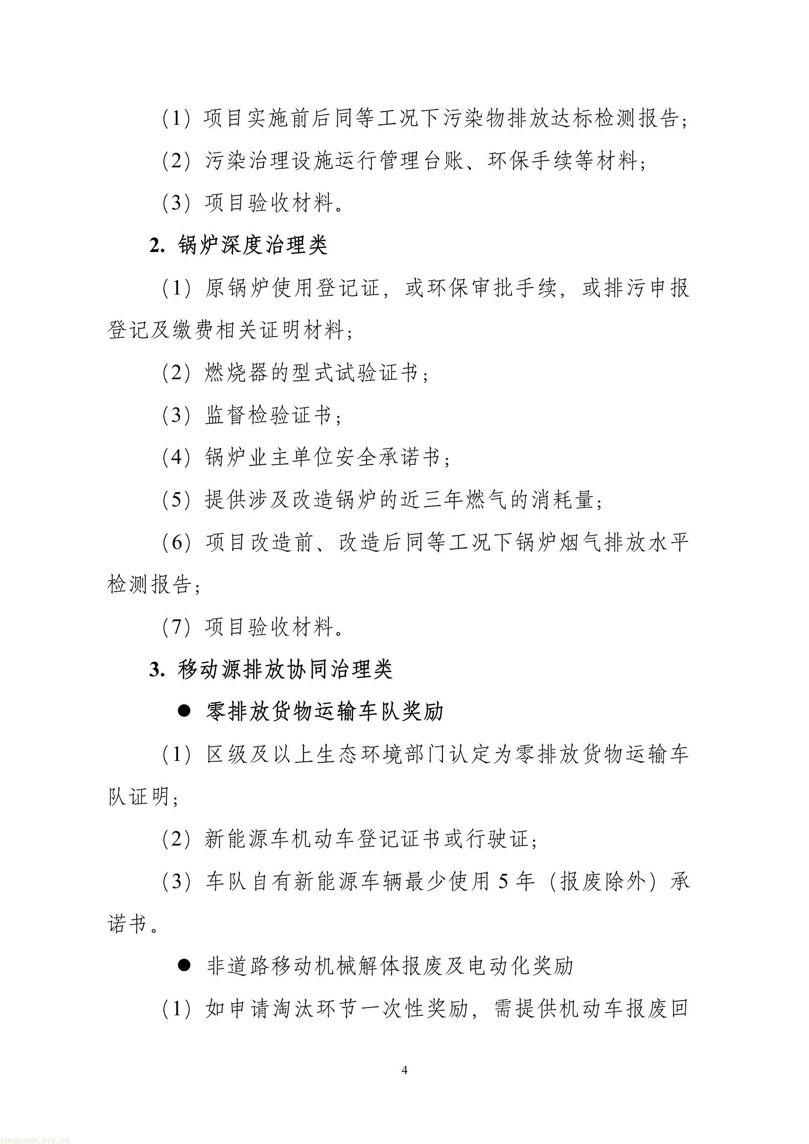 北京市朝阳区发布 2026 年减污降碳绿色低碳发展专项资金申报通知(图5) 450f6a2bf37245a98a50b1437a73e42a(5).jpg