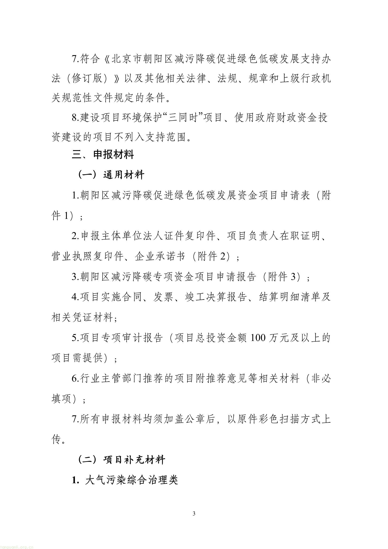 北京市朝阳区发布 2026 年减污降碳绿色低碳发展专项资金申报通知(图4) 450f6a2bf37245a98a50b1437a73e42a(4).jpg