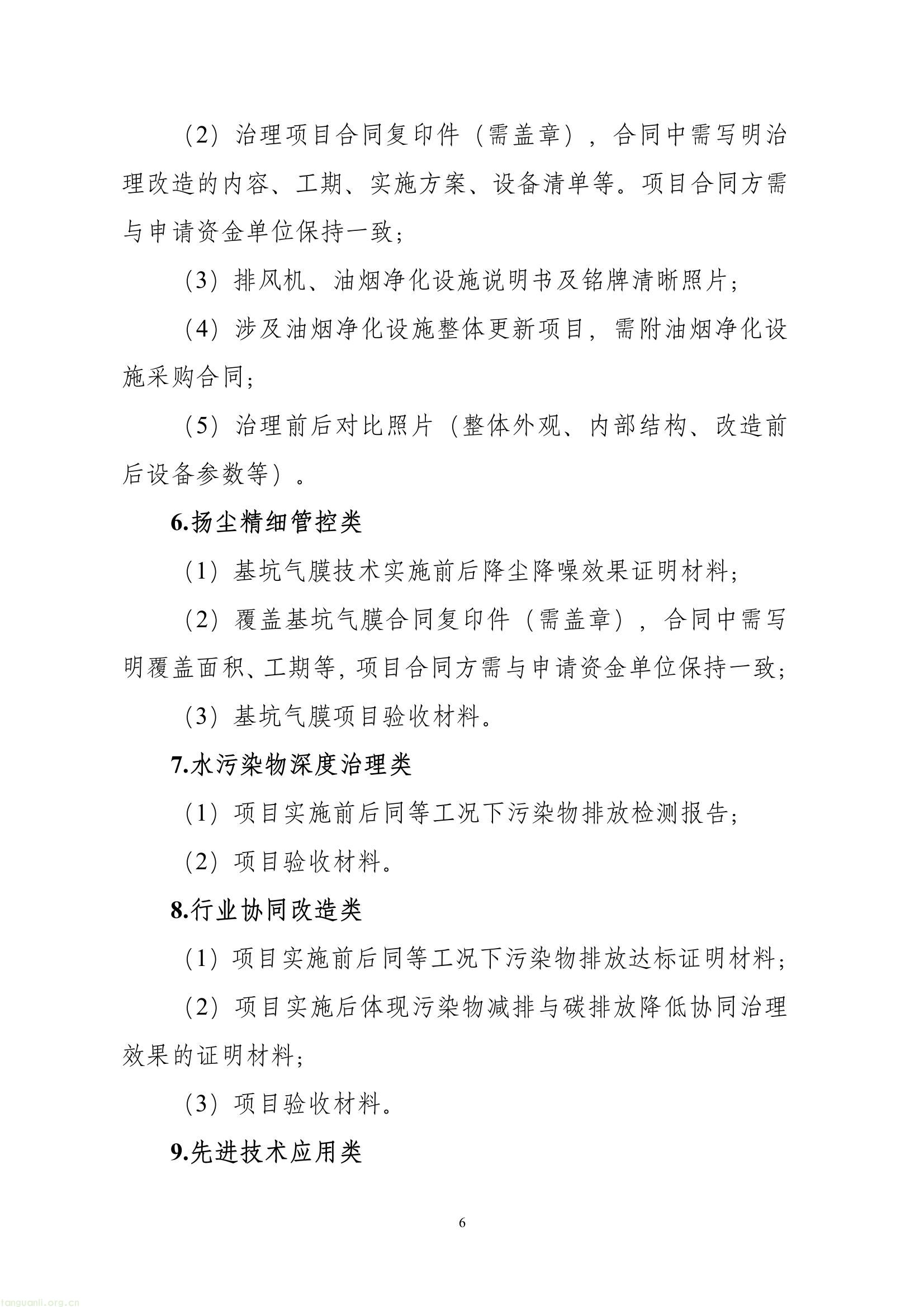 北京市朝阳区发布 2026 年减污降碳绿色低碳发展专项资金申报通知(图7) 450f6a2bf37245a98a50b1437a73e42a(7).jpg