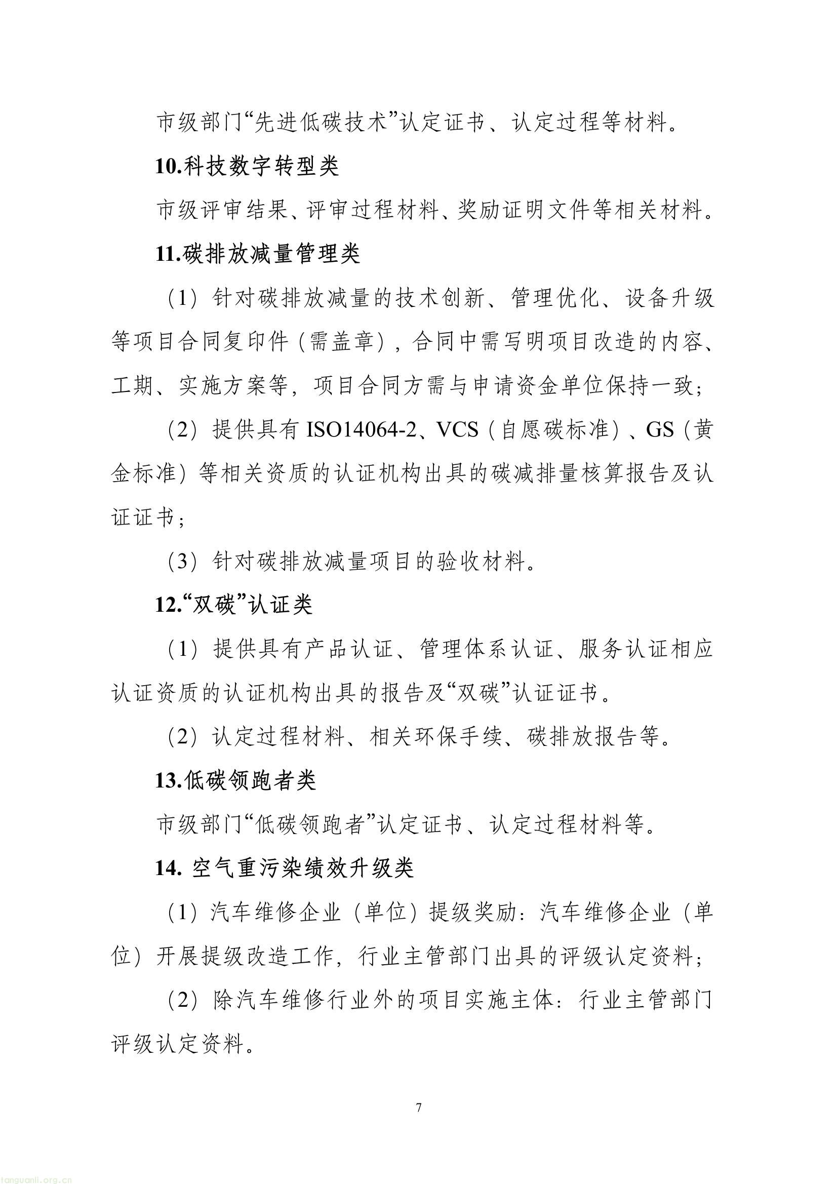 北京市朝阳区发布 2026 年减污降碳绿色低碳发展专项资金申报通知(图8) 450f6a2bf37245a98a50b1437a73e42a(8).jpg