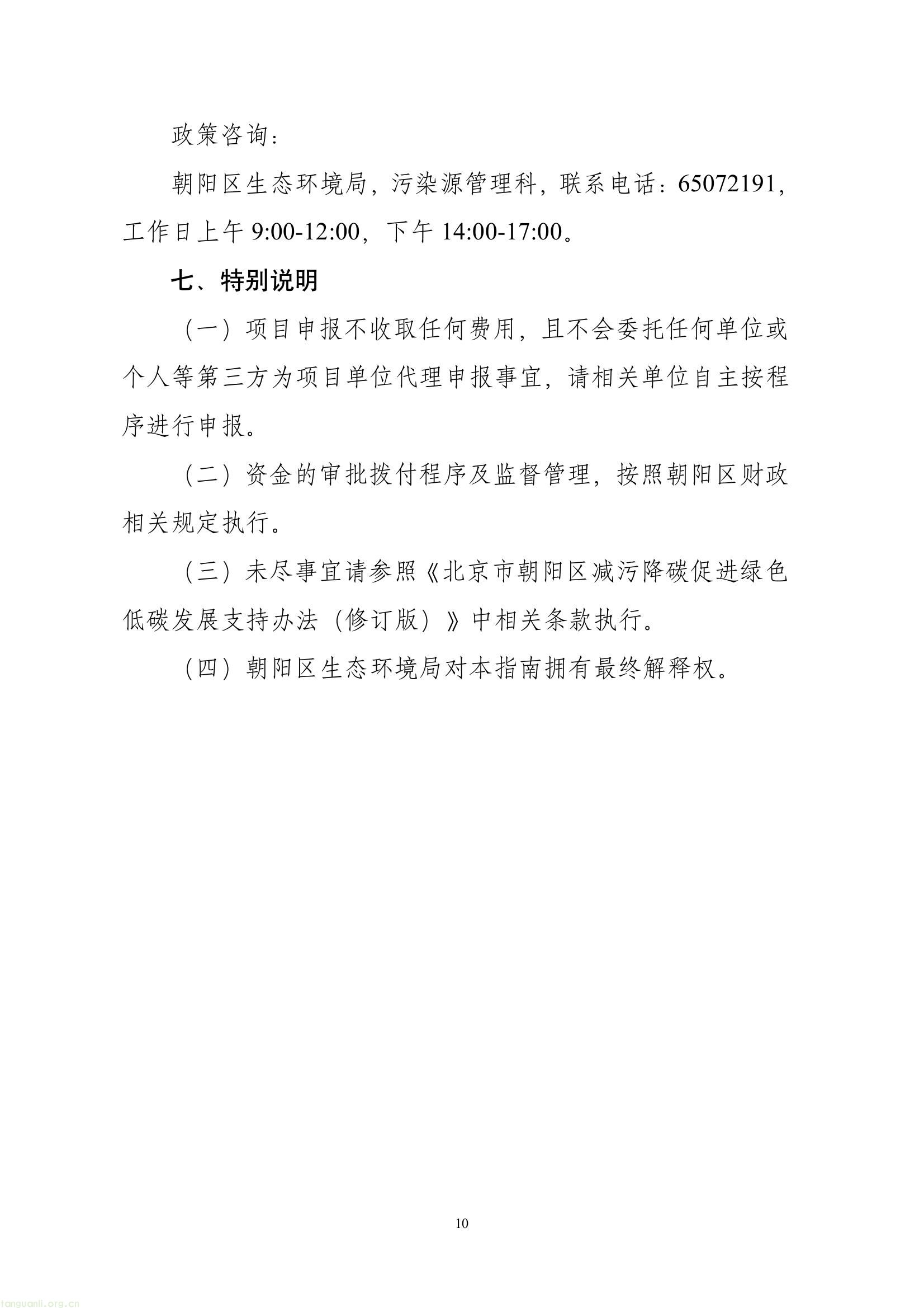北京市朝阳区发布 2026 年减污降碳绿色低碳发展专项资金申报通知(图11) 450f6a2bf37245a98a50b1437a73e42a(11).jpg