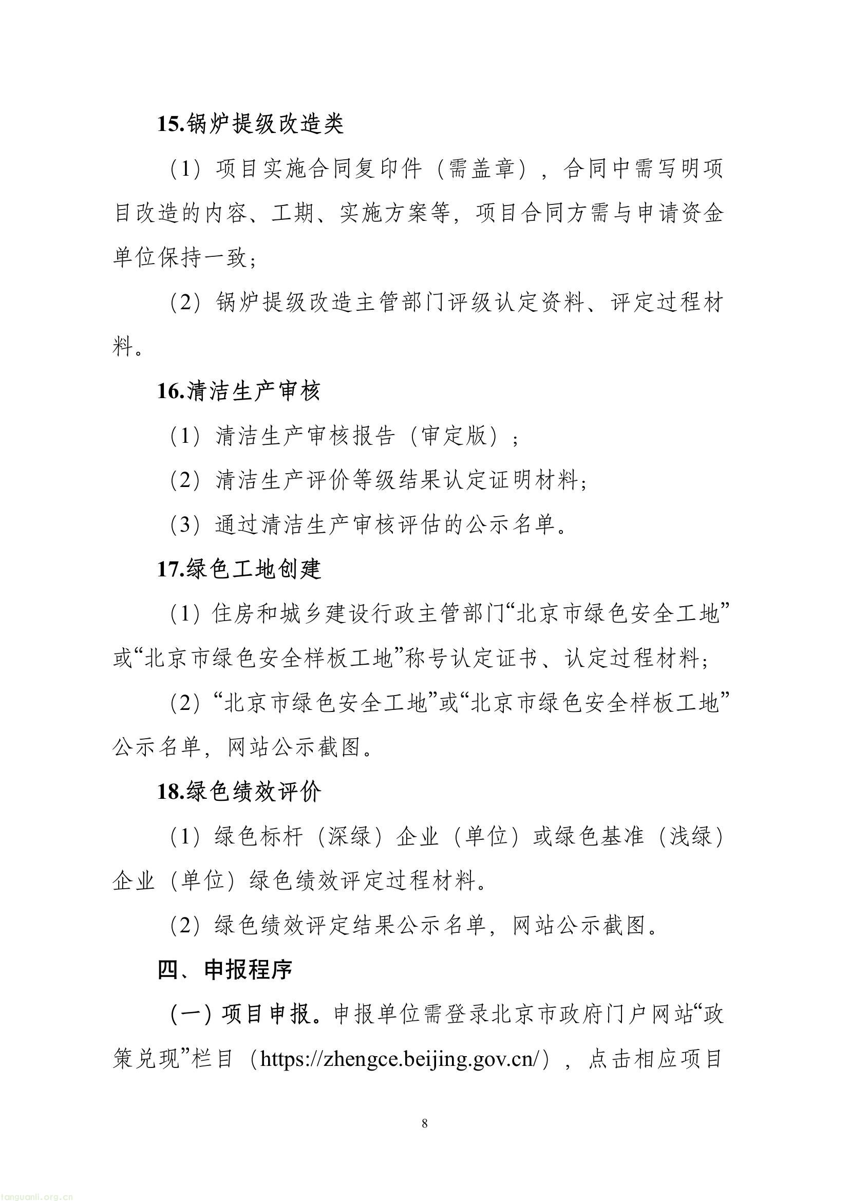 北京市朝阳区发布 2026 年减污降碳绿色低碳发展专项资金申报通知(图9) 450f6a2bf37245a98a50b1437a73e42a(9).jpg