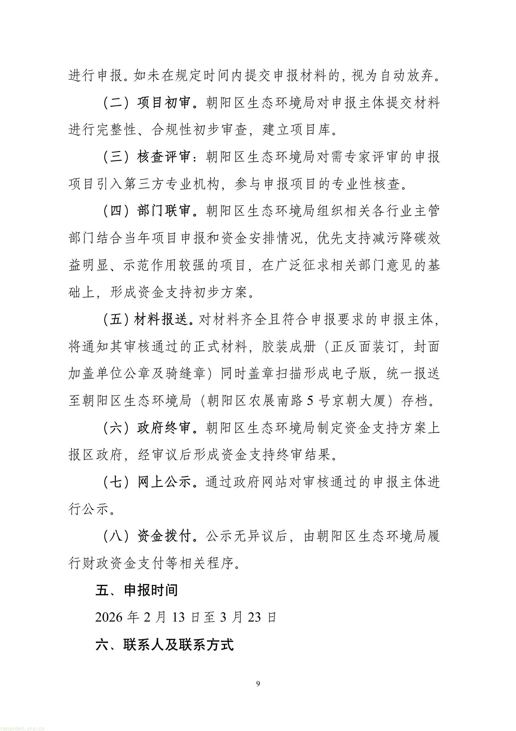 北京市朝阳区发布 2026 年减污降碳绿色低碳发展专项资金申报通知(图10) 450f6a2bf37245a98a50b1437a73e42a(10).jpg