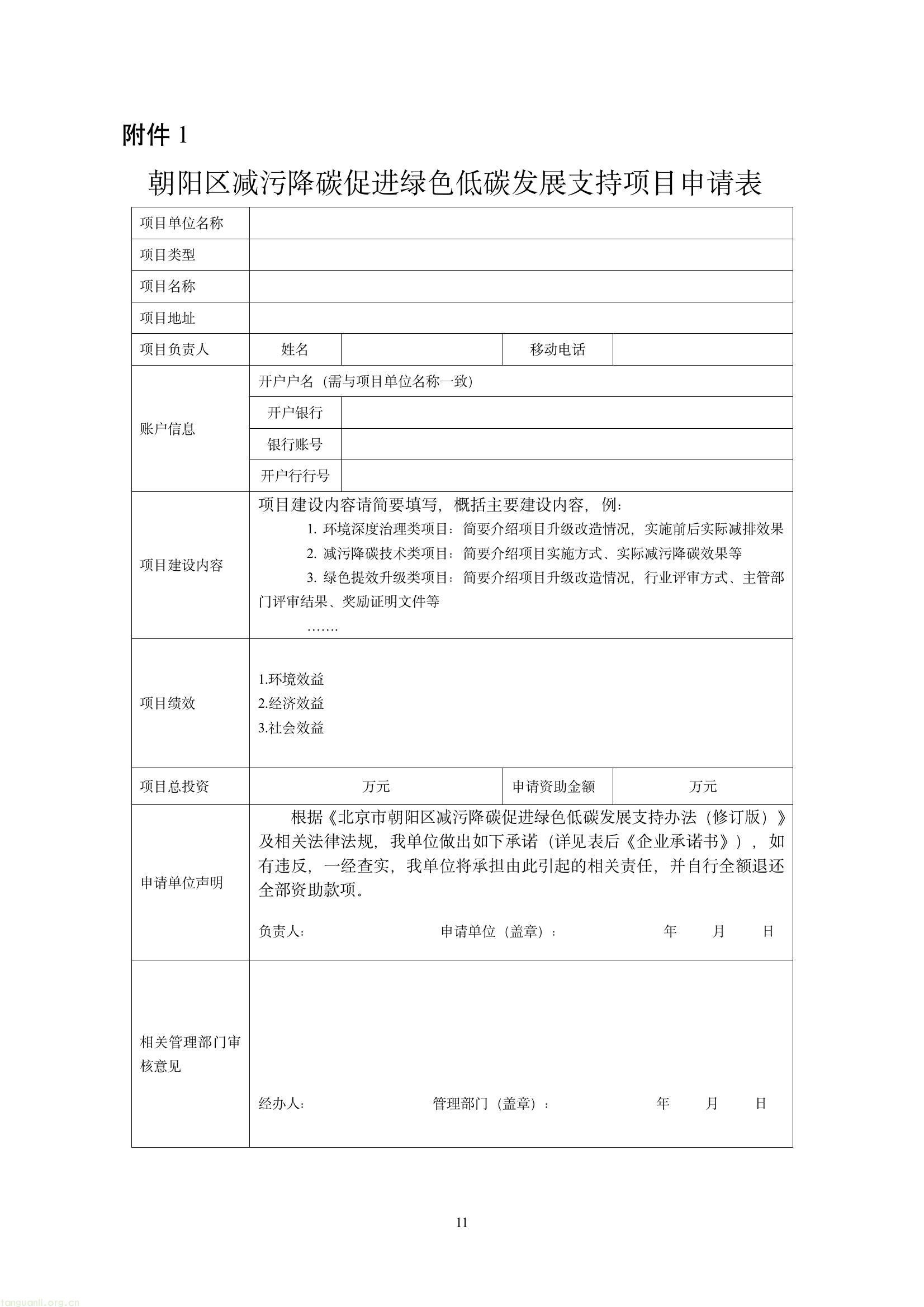 北京市朝阳区发布 2026 年减污降碳绿色低碳发展专项资金申报通知(图12) 450f6a2bf37245a98a50b1437a73e42a(12).jpg