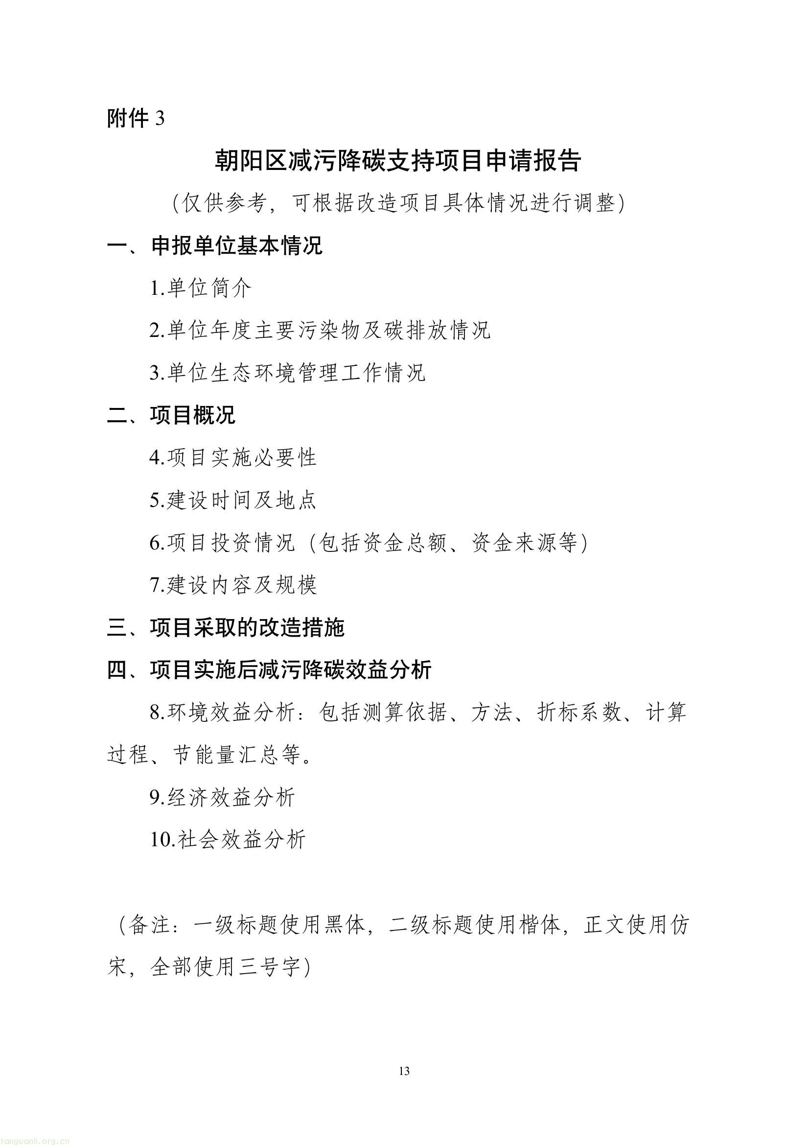 北京市朝阳区发布 2026 年减污降碳绿色低碳发展专项资金申报通知(图14) 450f6a2bf37245a98a50b1437a73e42a(14).jpg