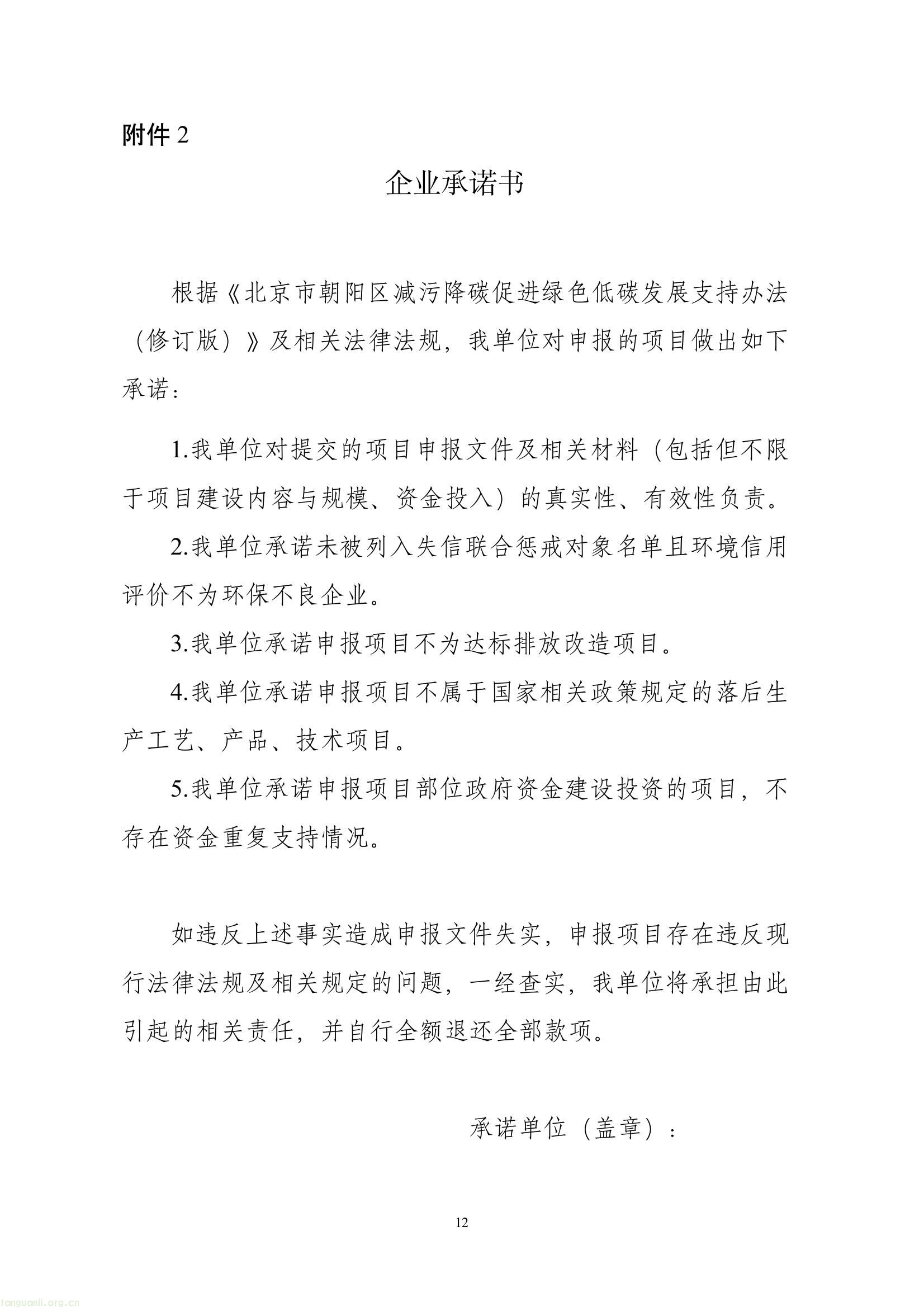 北京市朝阳区发布 2026 年减污降碳绿色低碳发展专项资金申报通知(图13) 450f6a2bf37245a98a50b1437a73e42a(13).jpg