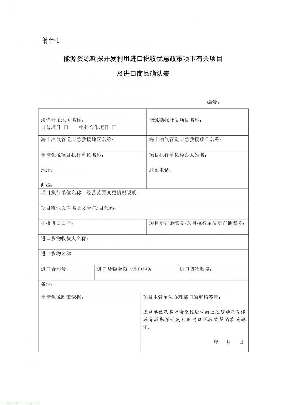 六部门联合印发管理办法 规范 “十五五” 能源资源进口税收优惠管理(图1)