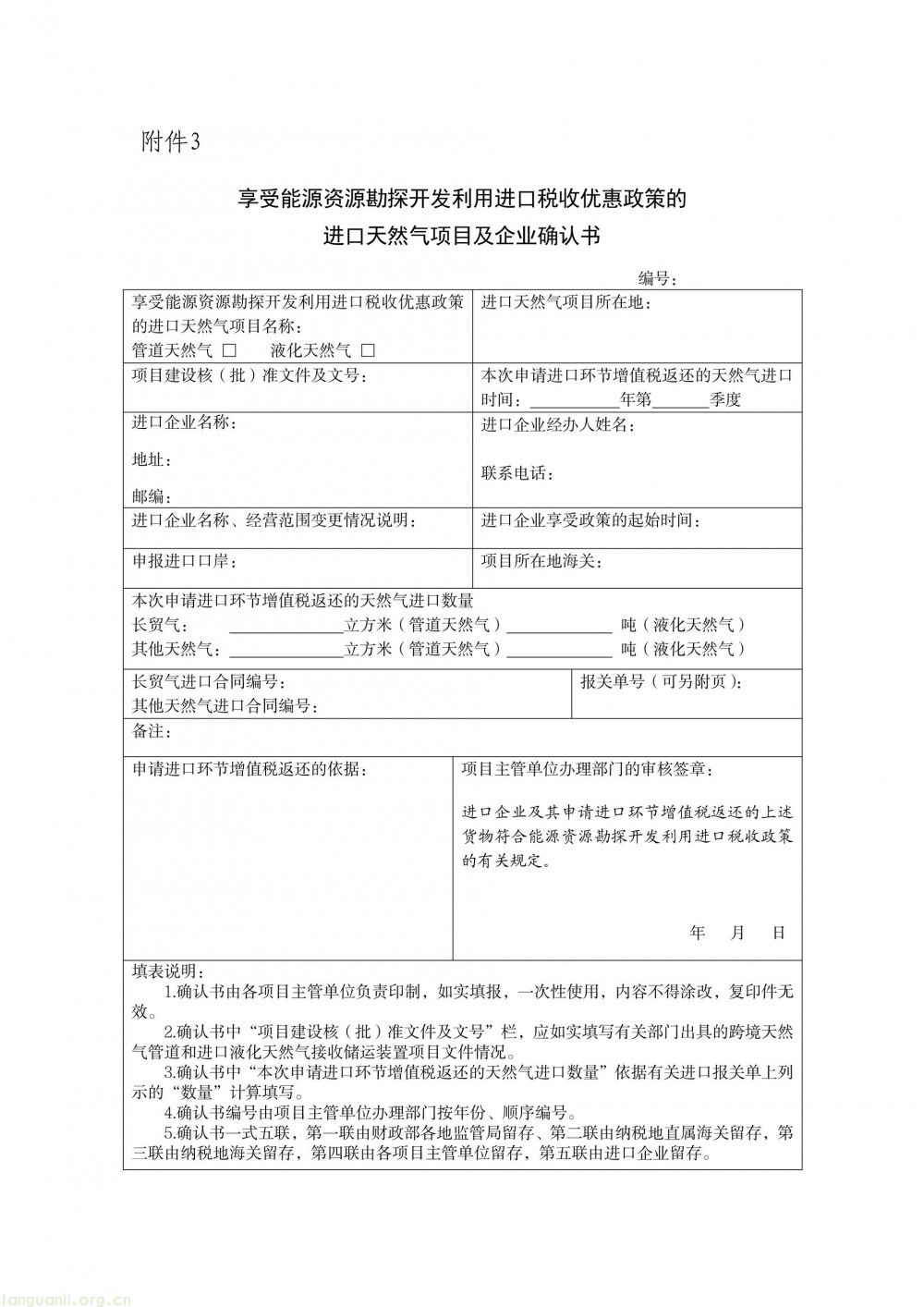 六部门联合印发管理办法 规范 “十五五” 能源资源进口税收优惠管理(图4)