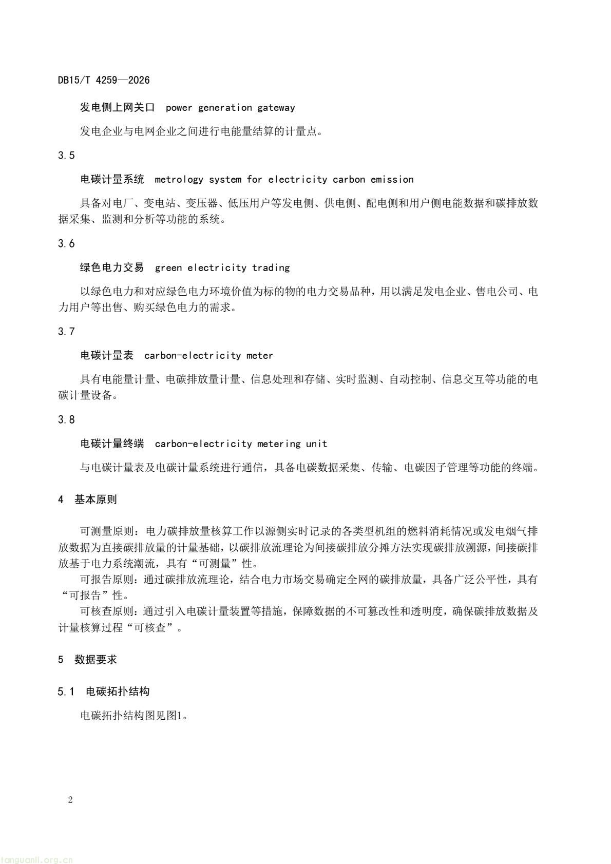 内蒙古发布《电碳计量技术规范》 系全国首个省级相关标准(图5) 46dd4fc752634c63a53089c97a11d3f8(6).jpg